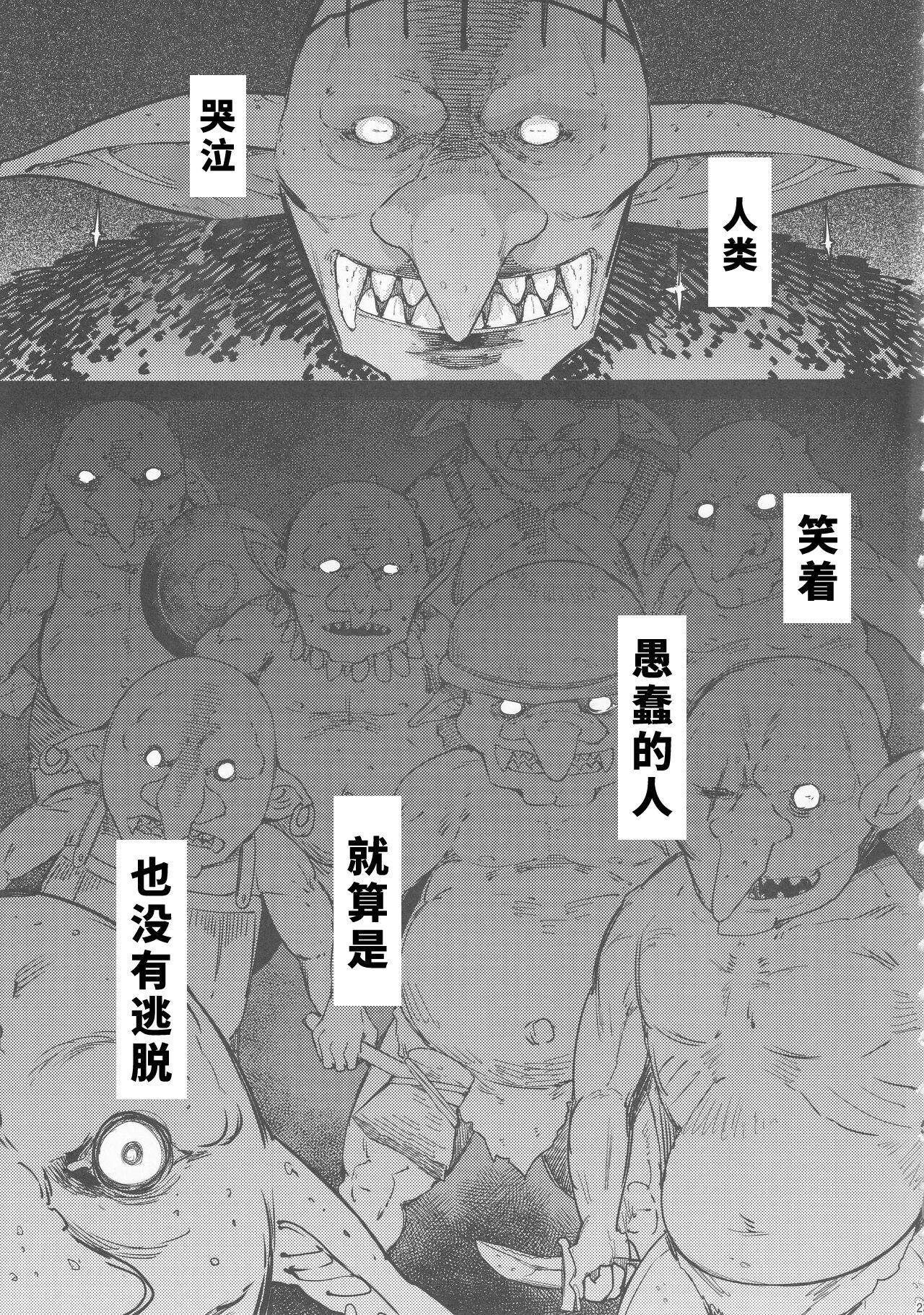 (C101) [Furansowa (EBA)] Kooni no Henpou Kouhen (Goblin Slayer)【1寸光阴个人汉化】 21