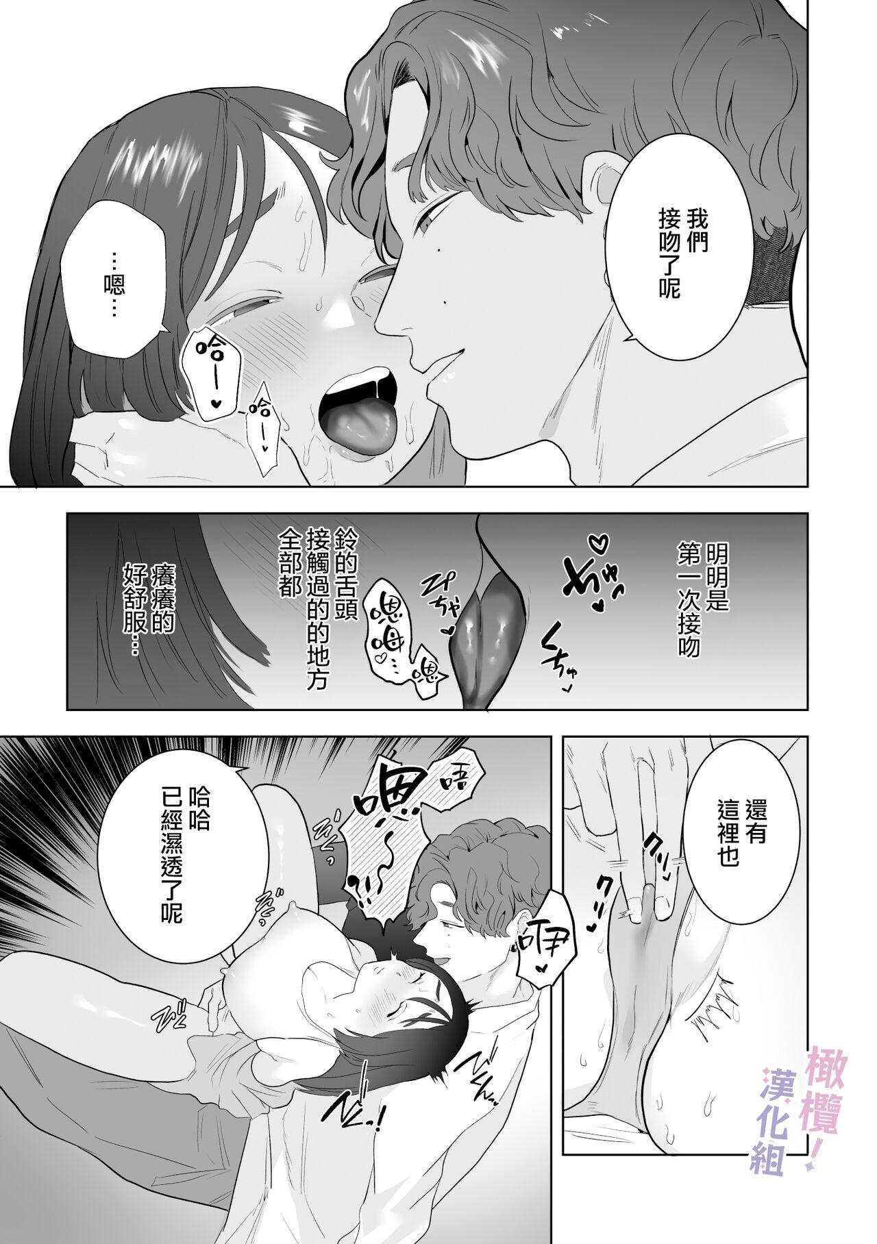 [Osharena Koi] Eromanga mitai na Ecchi ga shitai! ~ Toshishita Osananajimi no Shuuchaku Ai ni Mimokokoromo Ochiru made ~｜好想像色情漫画那样做爱!～直到对年下竹马执着的爱 献上自己的全身心～[Chinese] [橄榄汉化组] 17