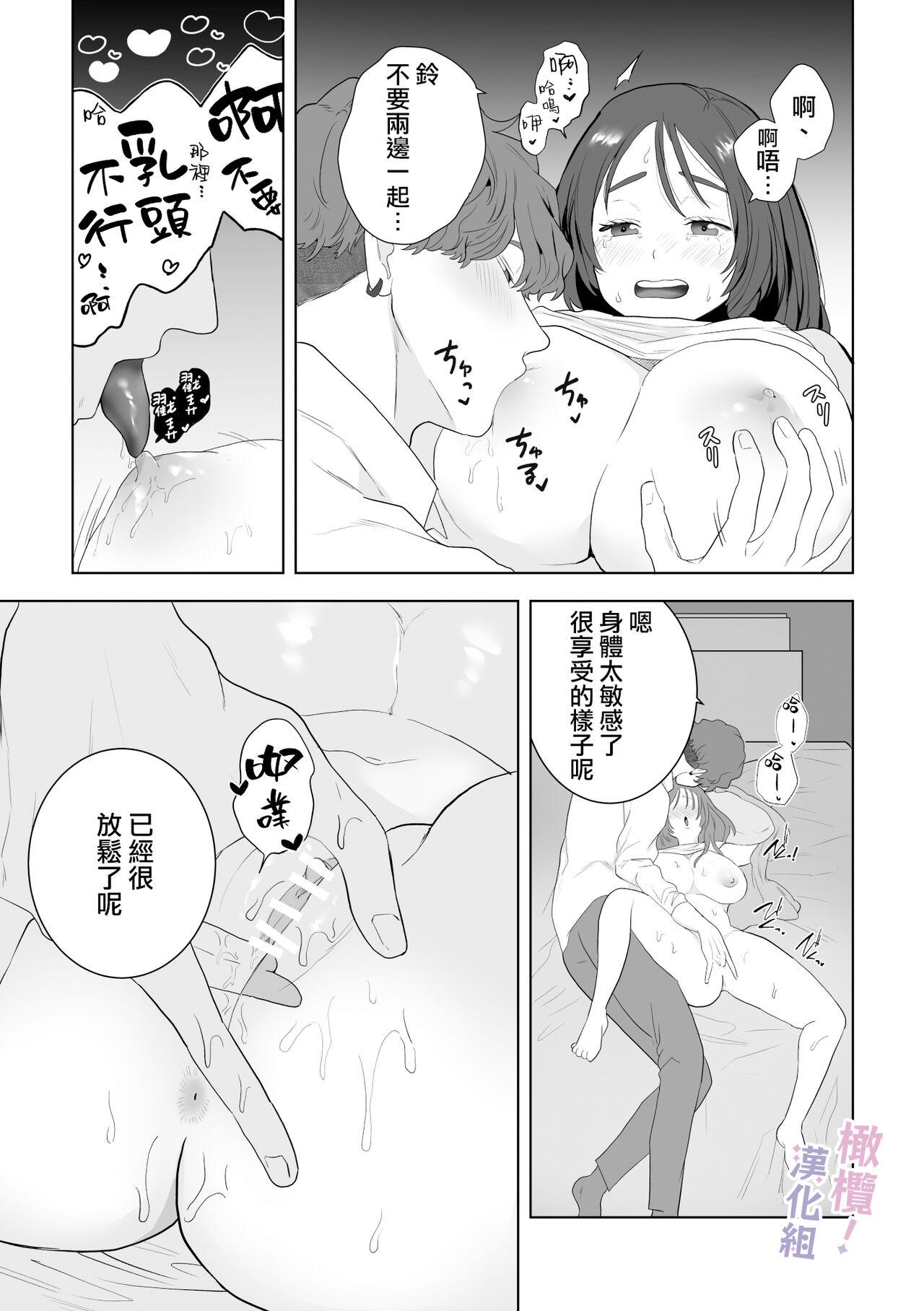 [Osharena Koi] Eromanga mitai na Ecchi ga shitai! ~ Toshishita Osananajimi no Shuuchaku Ai ni Mimokokoromo Ochiru made ~｜好想像色情漫画那样做爱!～直到对年下竹马执着的爱 献上自己的全身心～[Chinese] [橄榄汉化组] 21