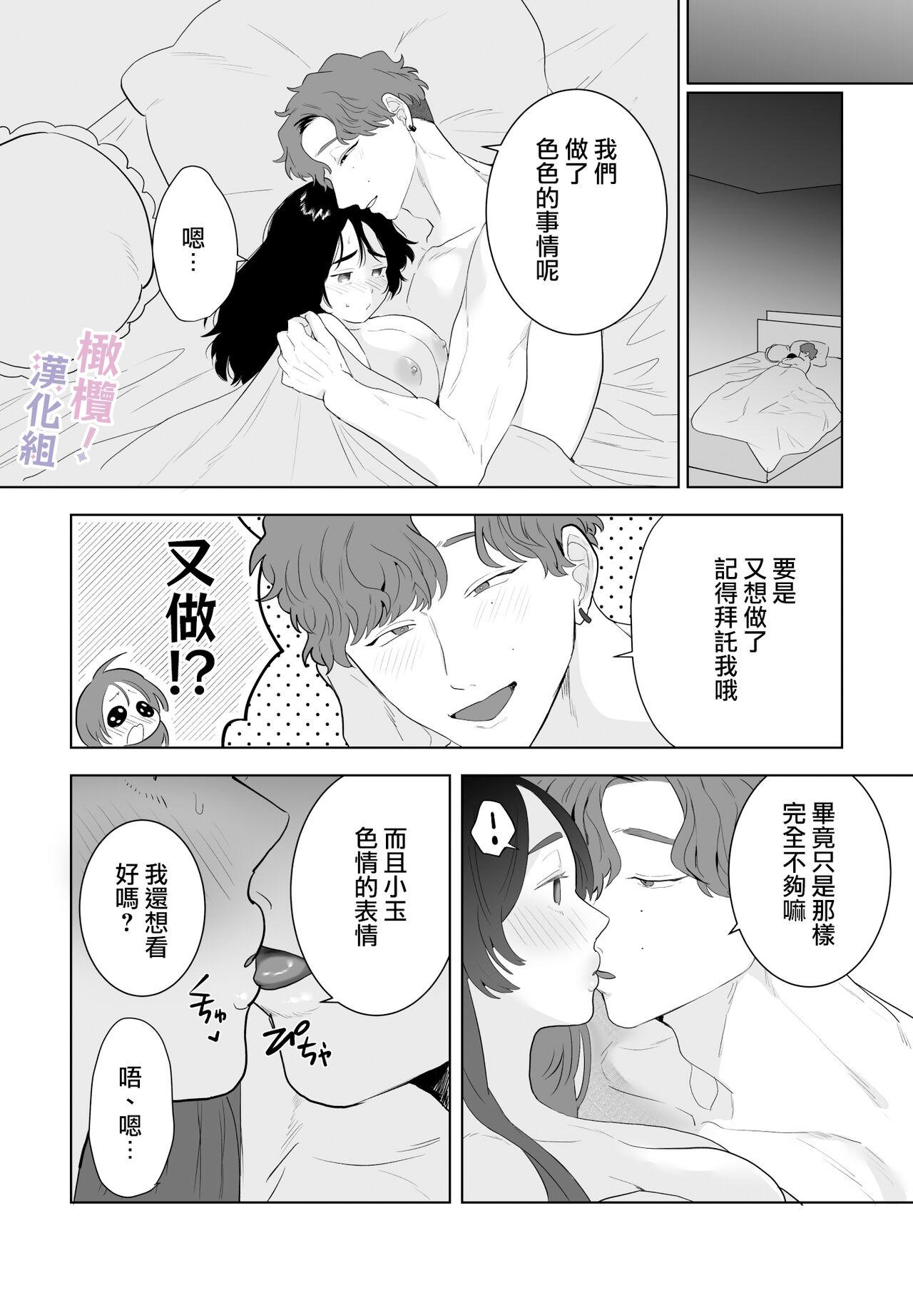 [Osharena Koi] Eromanga mitai na Ecchi ga shitai! ~ Toshishita Osananajimi no Shuuchaku Ai ni Mimokokoromo Ochiru made ~｜好想像色情漫画那样做爱!～直到对年下竹马执着的爱 献上自己的全身心～[Chinese] [橄榄汉化组] 26