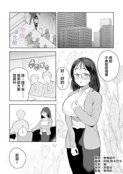 Eromanga mitai na Ecchi ga shitai!｜好想像色情漫画那样做爱!～直到对年下竹马执着的爱 献上自己的全身心～ 2