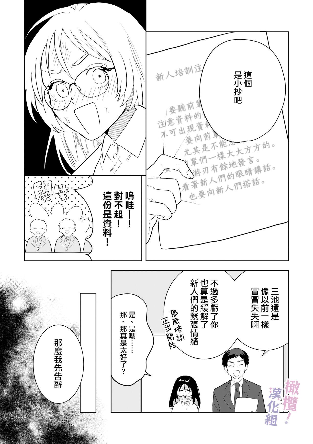 [Osharena Koi] Eromanga mitai na Ecchi ga shitai! ~ Toshishita Osananajimi no Shuuchaku Ai ni Mimokokoromo Ochiru made ~｜好想像色情漫画那样做爱!～直到对年下竹马执着的爱 献上自己的全身心～[Chinese] [橄榄汉化组] 2