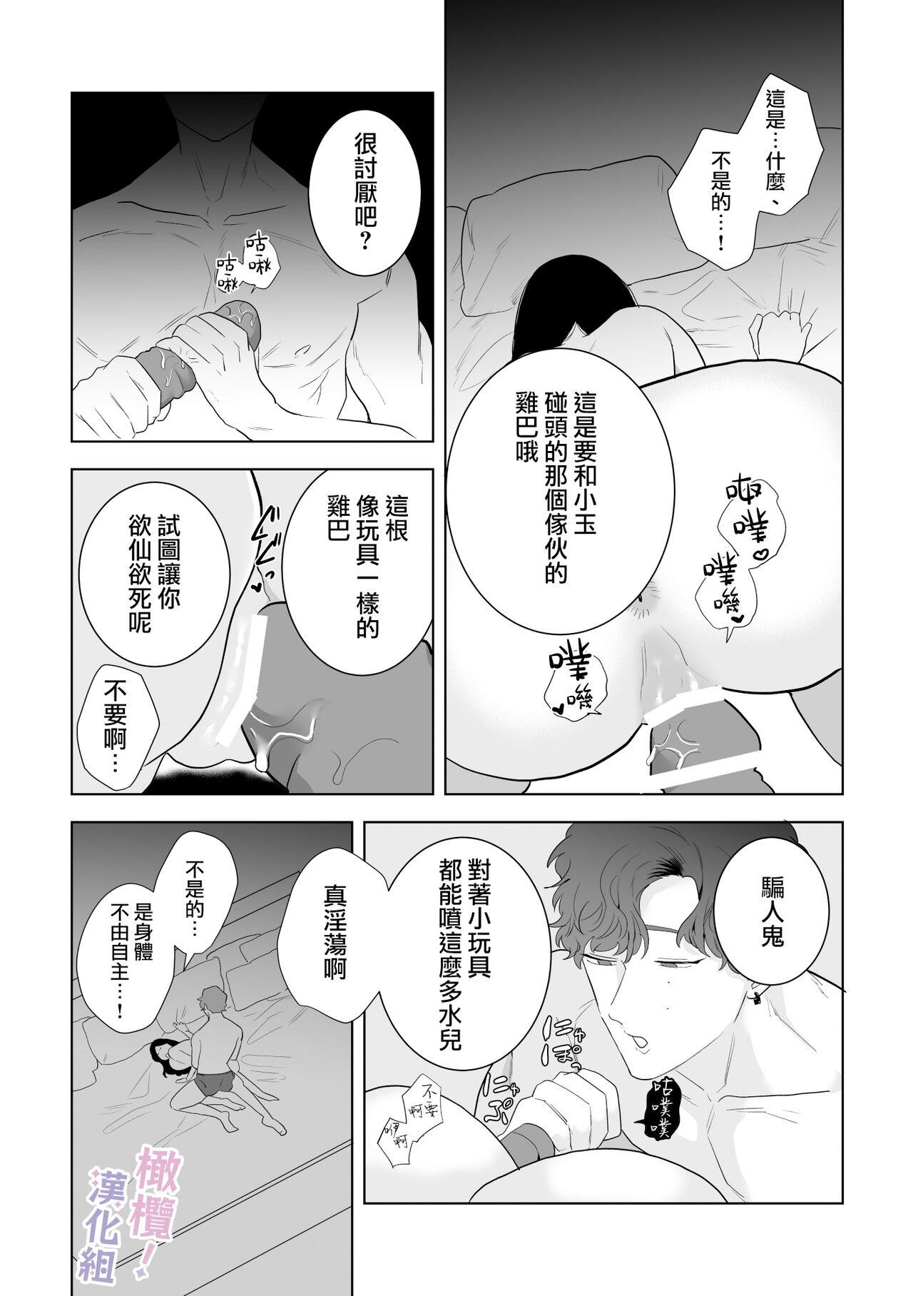 [Osharena Koi] Eromanga mitai na Ecchi ga shitai! ~ Toshishita Osananajimi no Shuuchaku Ai ni Mimokokoromo Ochiru made ~｜好想像色情漫画那样做爱!～直到对年下竹马执着的爱 献上自己的全身心～[Chinese] [橄榄汉化组] 33