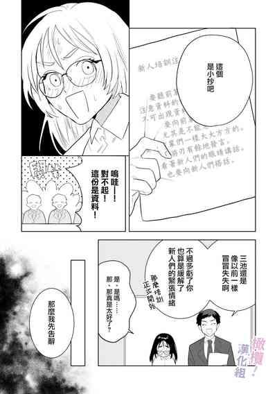 Eromanga mitai na Ecchi ga shitai!｜好想像色情漫画那样做爱!～直到对年下竹马执着的爱 献上自己的全身心～ 3
