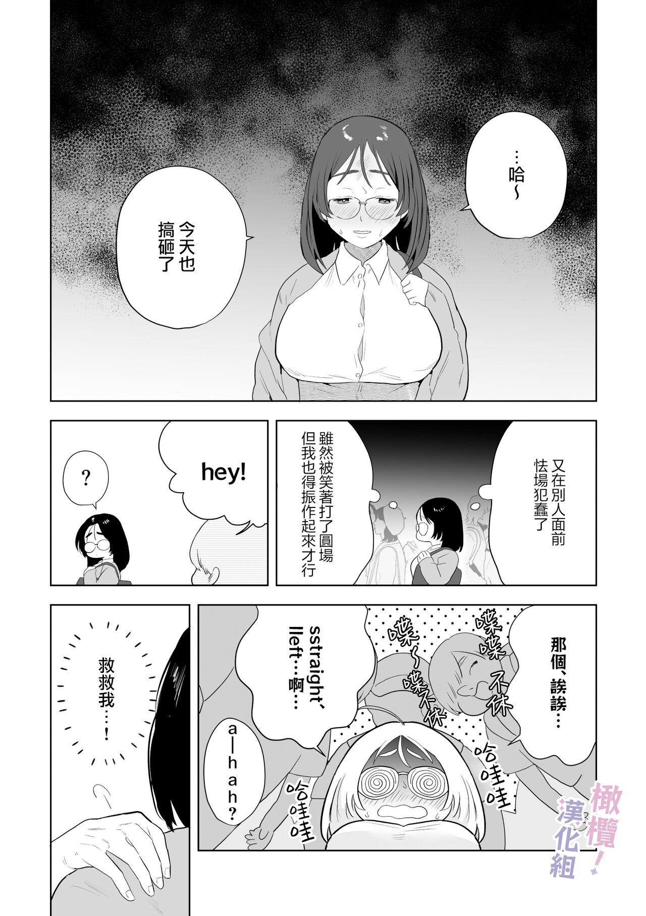 [Osharena Koi] Eromanga mitai na Ecchi ga shitai! ~ Toshishita Osananajimi no Shuuchaku Ai ni Mimokokoromo Ochiru made ~｜好想像色情漫画那样做爱!～直到对年下竹马执着的爱 献上自己的全身心～[Chinese] [橄榄汉化组] 3