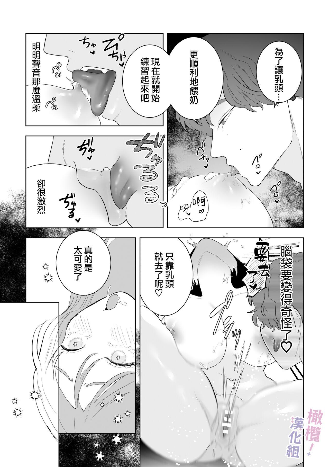 [Osharena Koi] Eromanga mitai na Ecchi ga shitai! ~ Toshishita Osananajimi no Shuuchaku Ai ni Mimokokoromo Ochiru made ~｜好想像色情漫画那样做爱!～直到对年下竹马执着的爱 献上自己的全身心～[Chinese] [橄榄汉化组] 41