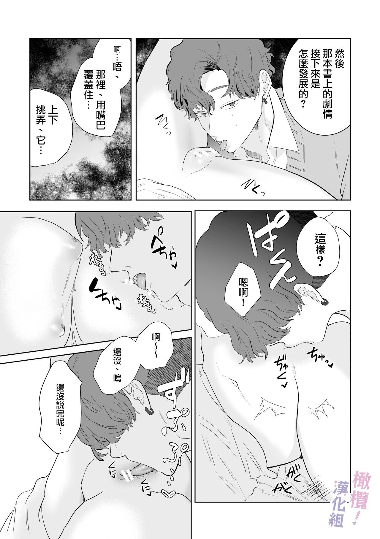 [Osharena Koi] Eromanga mitai na Ecchi ga shitai! ~ Toshishita Osananajimi no Shuuchaku Ai ni Mimokokoromo Ochiru made ~｜好想像色情漫画那样做爱!～直到对年下竹马执着的爱 献上自己的全身心～[Chinese] [橄榄汉化组] 47