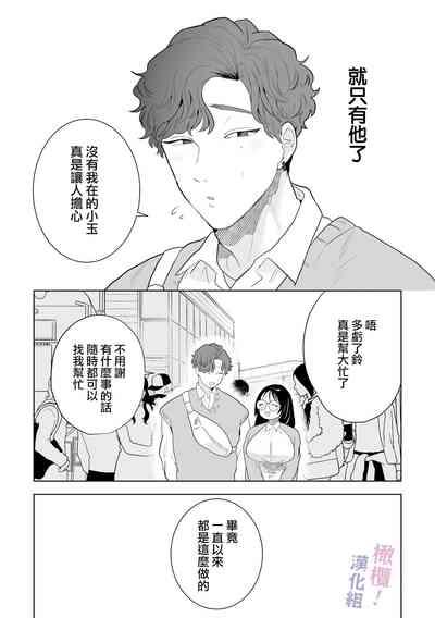 Eromanga mitai na Ecchi ga shitai!｜好想像色情漫画那样做爱!～直到对年下竹马执着的爱 献上自己的全身心～ 7