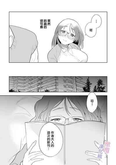 Eromanga mitai na Ecchi ga shitai!｜好想像色情漫画那样做爱!～直到对年下竹马执着的爱 献上自己的全身心～ 8