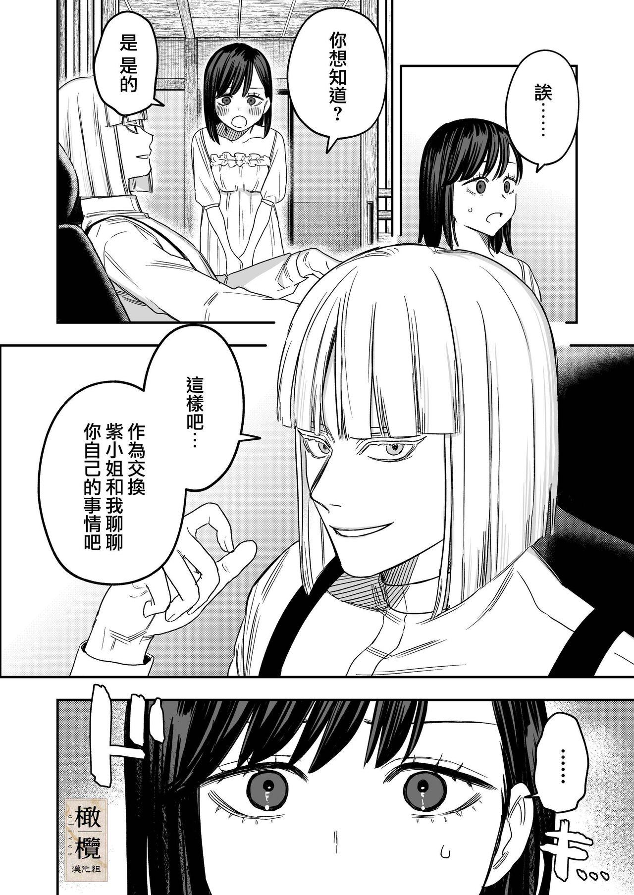 Hachirokusou ‐Ieori to Kajoku no Yome‐｜八禄庄 11