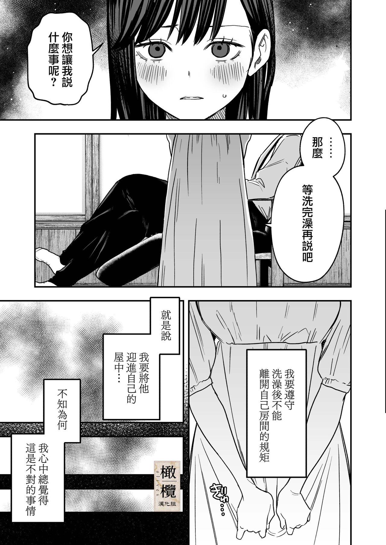 Hachirokusou ‐Ieori to Kajoku no Yome‐｜八禄庄 12