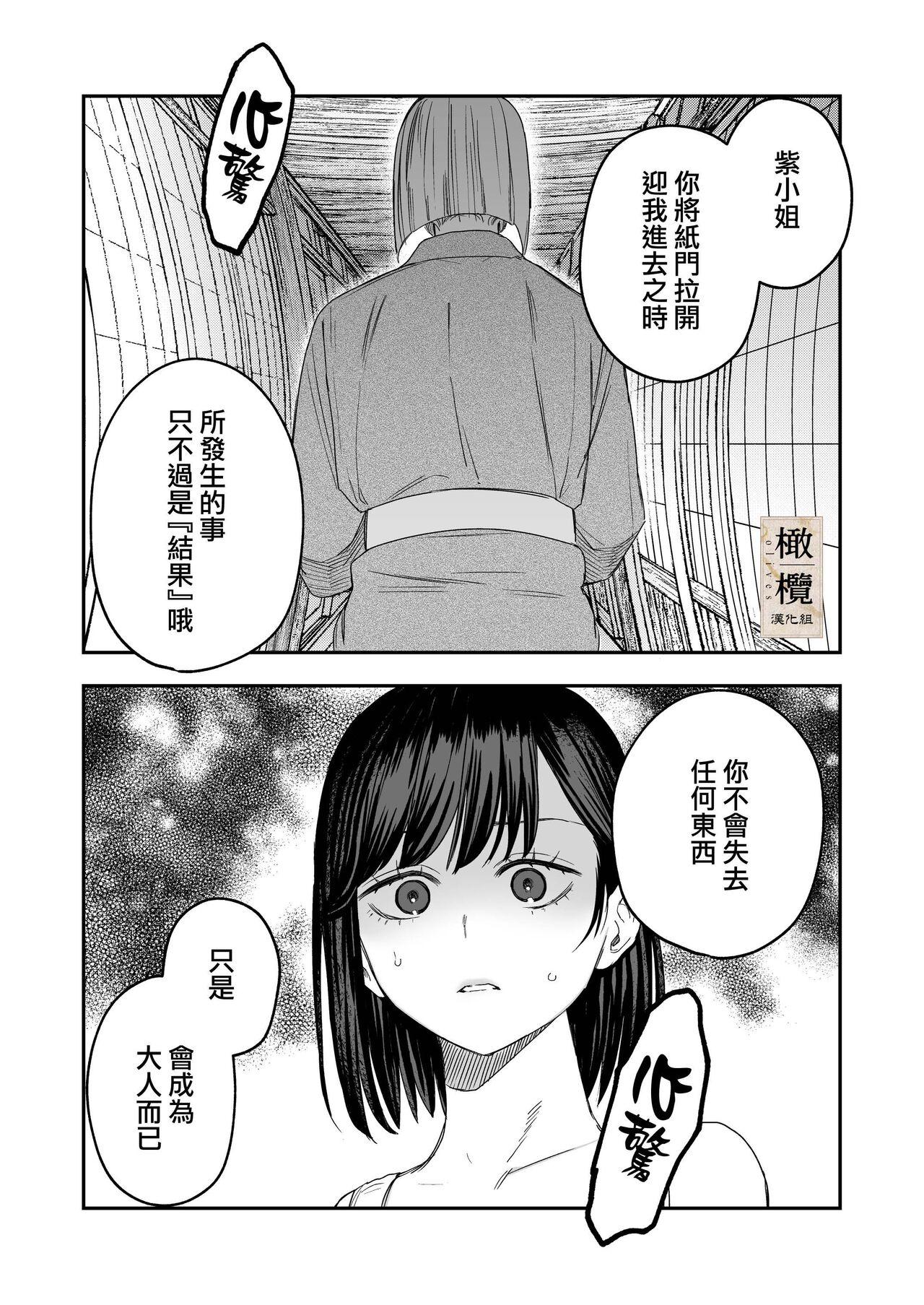 Hachirokusou ‐Ieori to Kajoku no Yome‐｜八禄庄 14