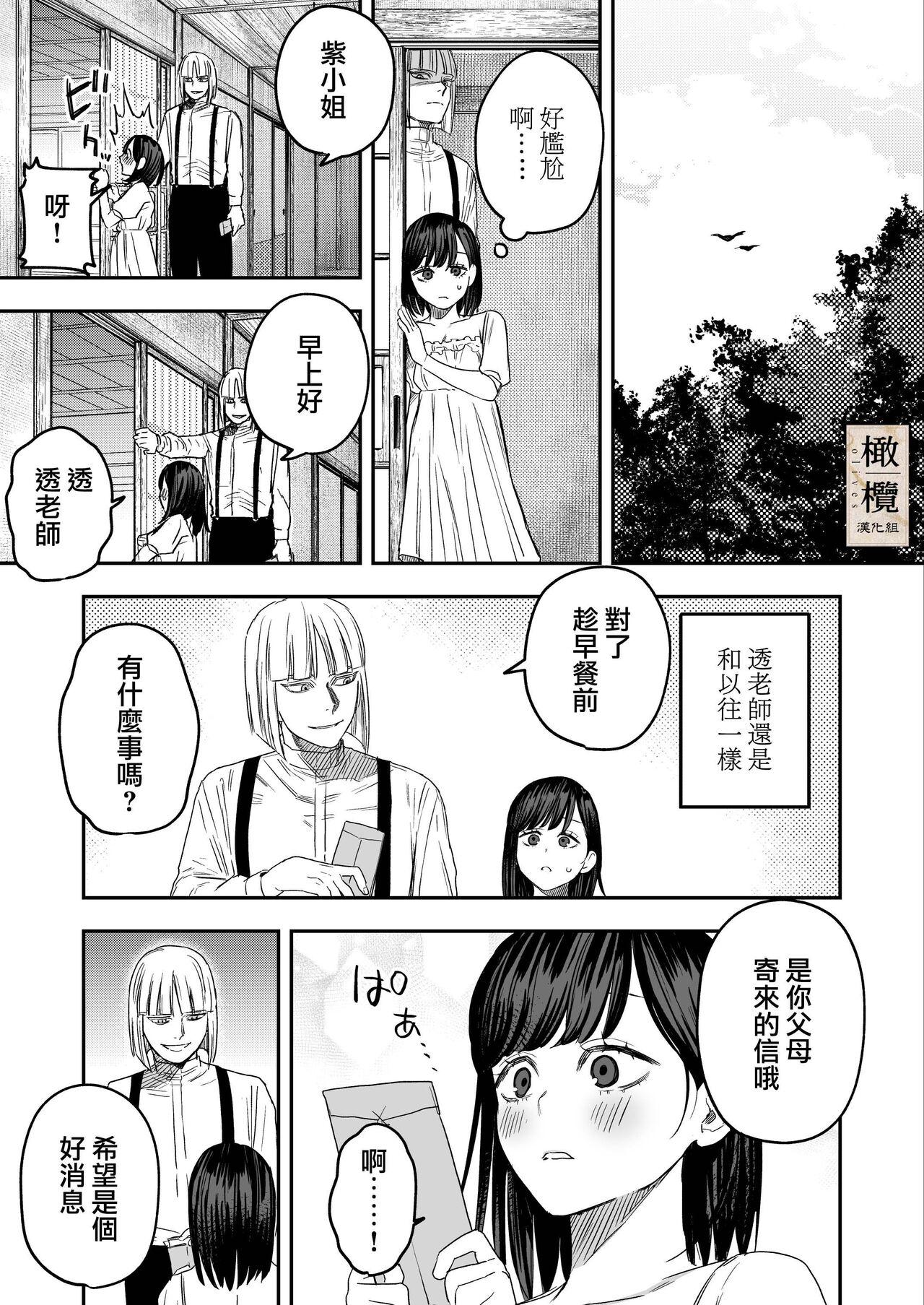 Hachirokusou ‐Ieori to Kajoku no Yome‐｜八禄庄 16