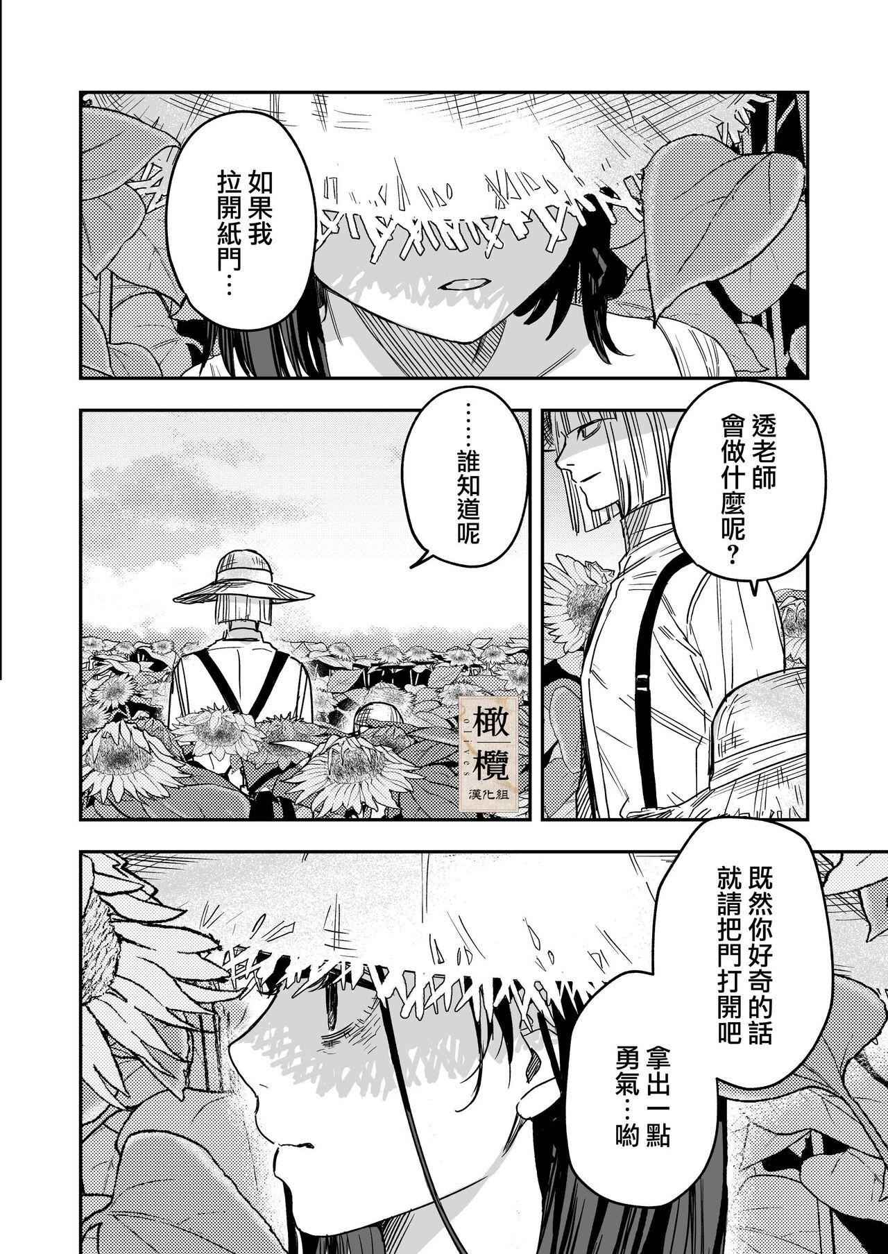 Hachirokusou ‐Ieori to Kajoku no Yome‐｜八禄庄 19