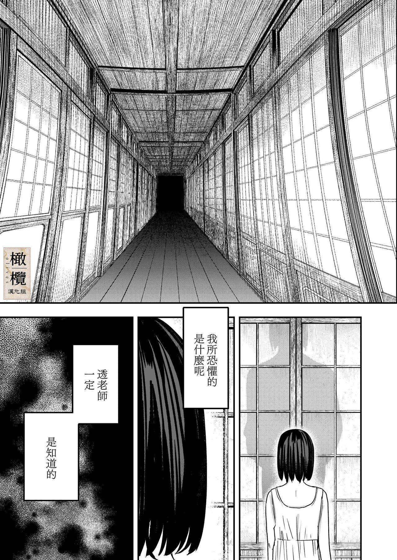 Hachirokusou ‐Ieori to Kajoku no Yome‐｜八禄庄 20