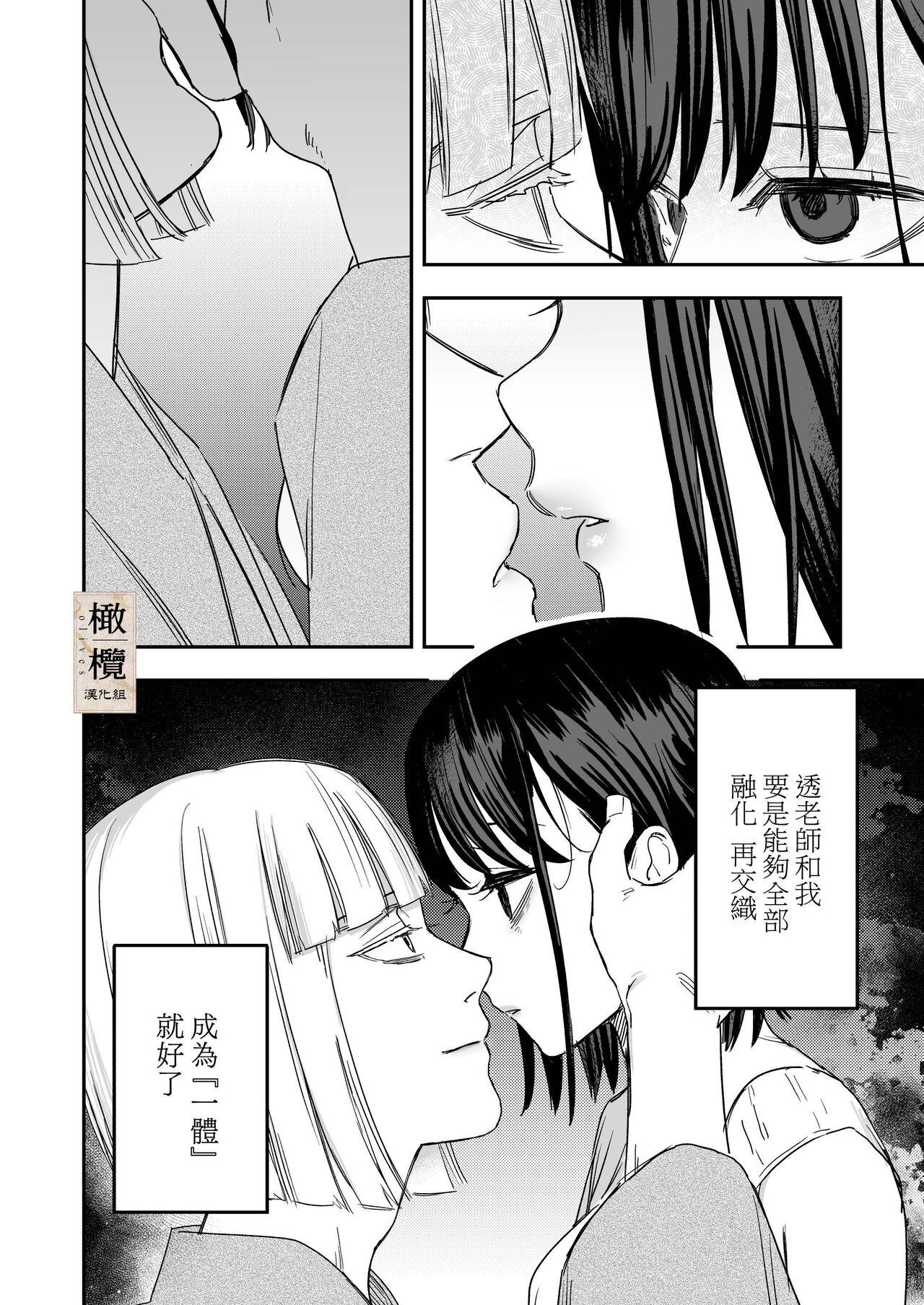 Hachirokusou ‐Ieori to Kajoku no Yome‐｜八禄庄 25