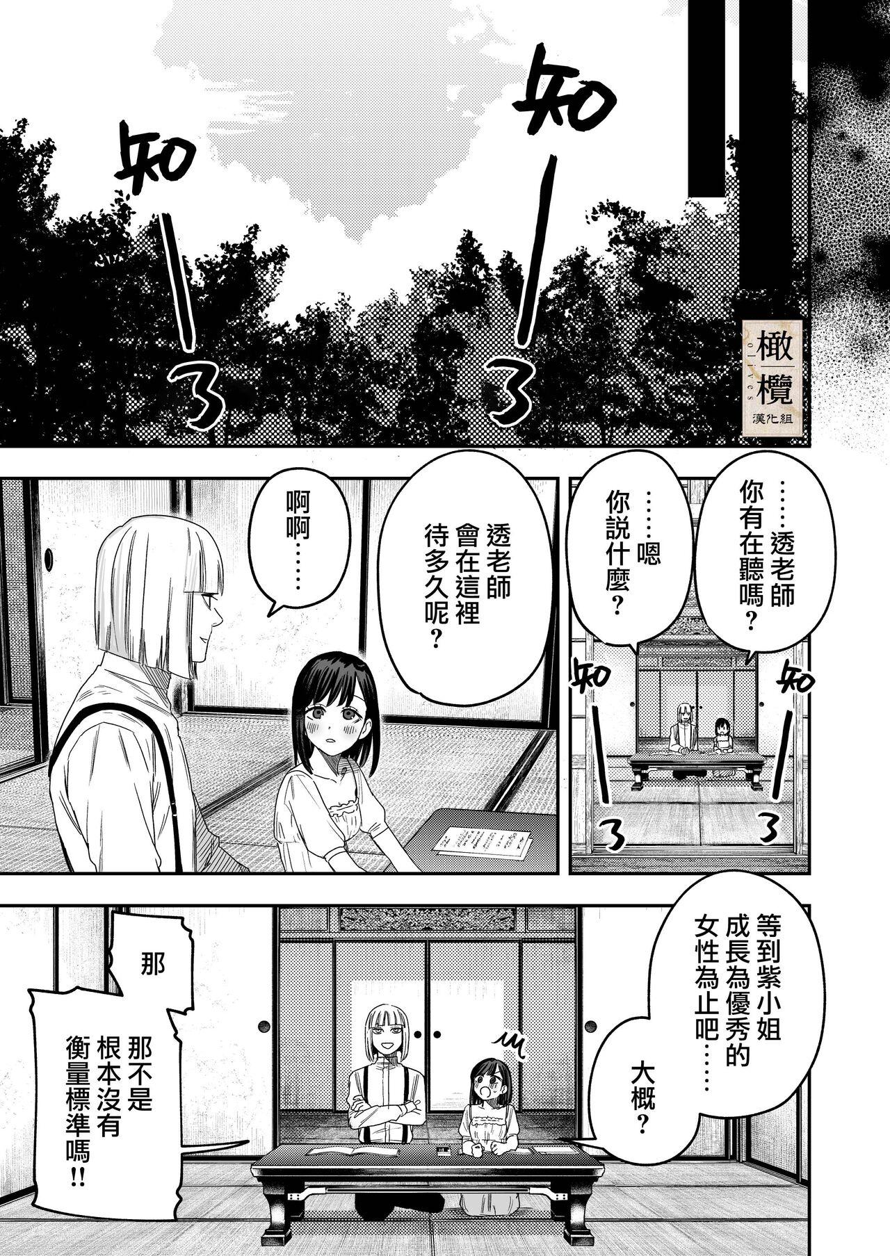 Hachirokusou ‐Ieori to Kajoku no Yome‐｜八禄庄 46