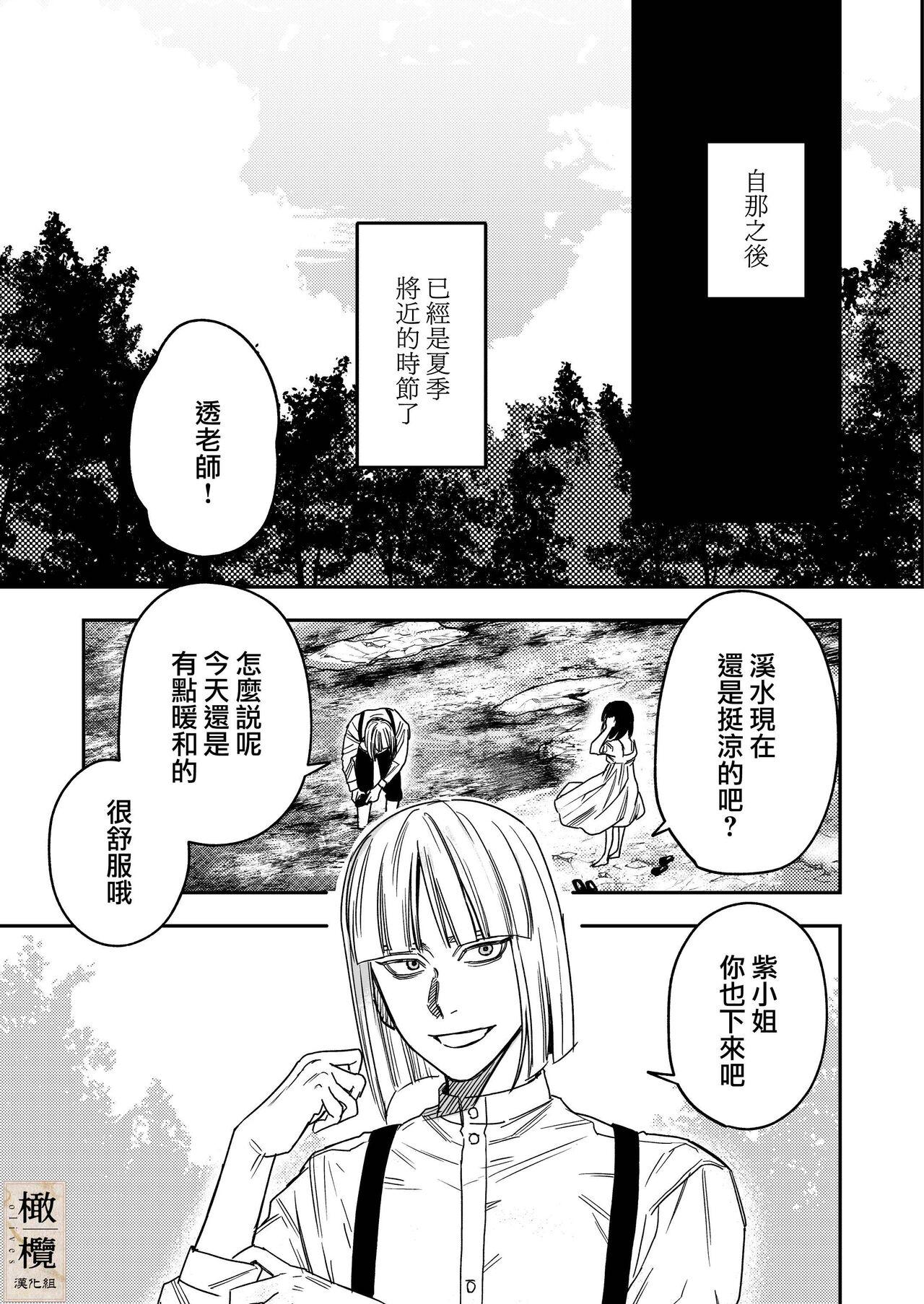 Hachirokusou ‐Ieori to Kajoku no Yome‐｜八禄庄 6