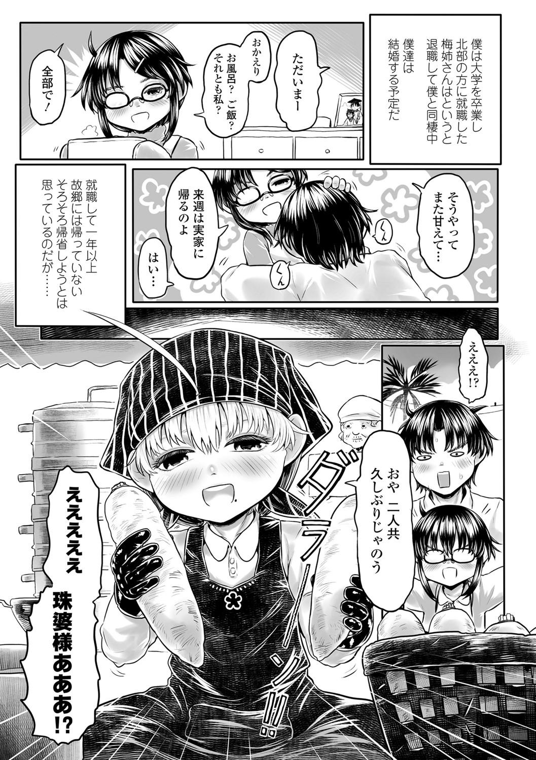 Kokyou no Tama Baa-sama 159