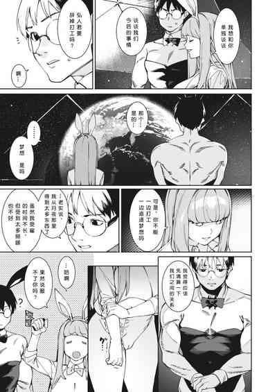 Tsukiyo ni Aishite［小衣ゆうき个人机翻润色］ 5