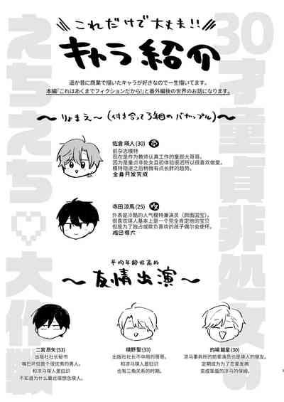 30才童貞非処女のえちえち大作戦 3