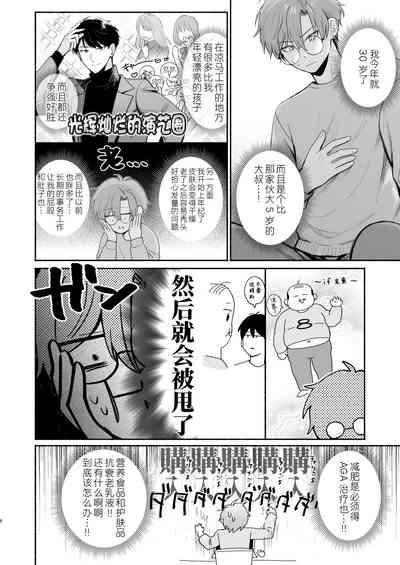 30才童貞非処女のえちえち大作戦 6