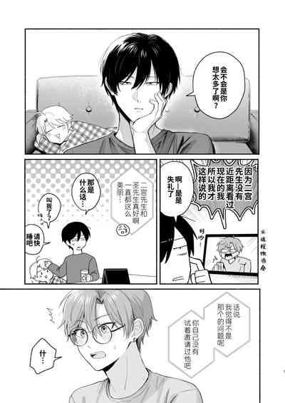 30才童貞非処女のえちえち大作戦 7