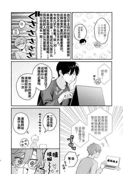 30才童貞非処女のえちえち大作戦 8