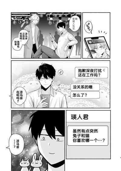 30才童貞非処女のえちえち大作戦 9
