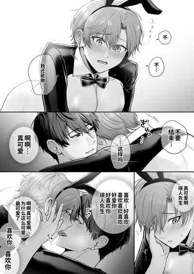 n回戰目のウサギさん 9
