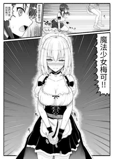 Mahou Shoujo VS Inma Seibutsu 22 6