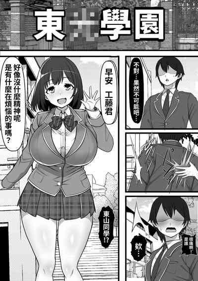 Ore no Akogare no Anoko ga Sex Kyoudan Shoyuu no Kokisute-you Niku Onaho datta no daga 1