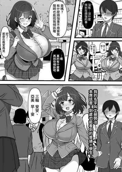 Ore no Akogare no Anoko ga Sex Kyoudan Shoyuu no Kokisute-you Niku Onaho datta no daga 2