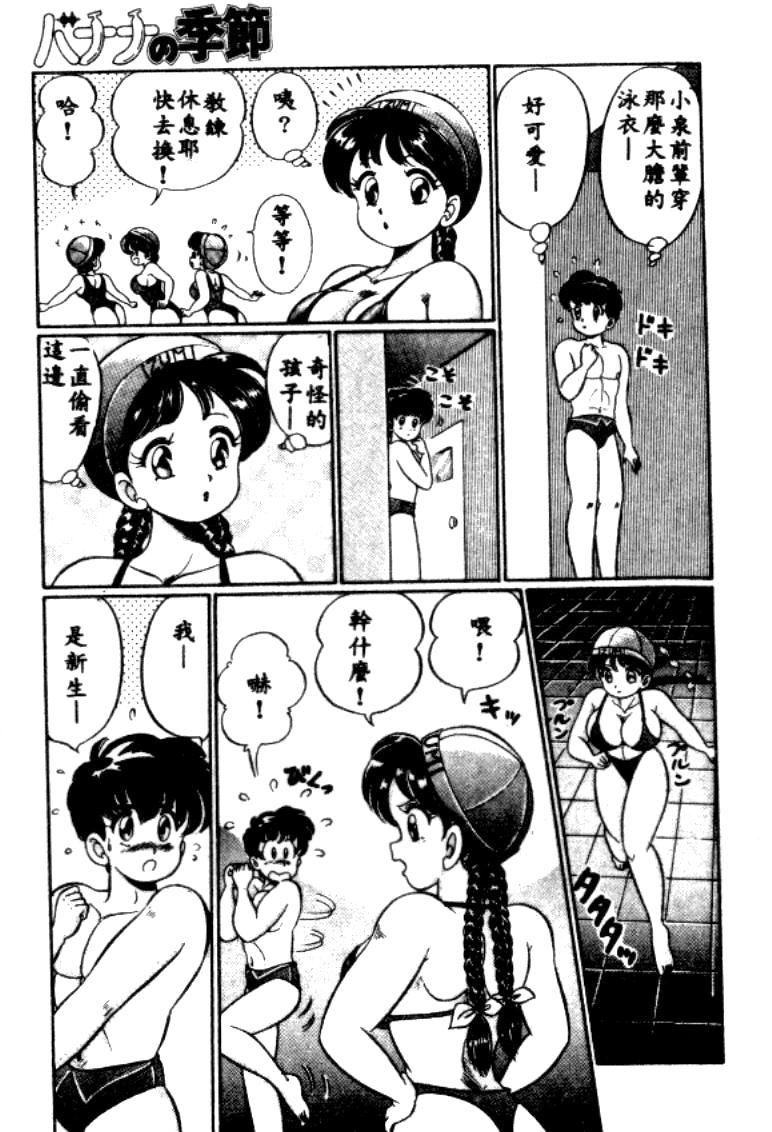 Banana no Kisetsu - Page 22