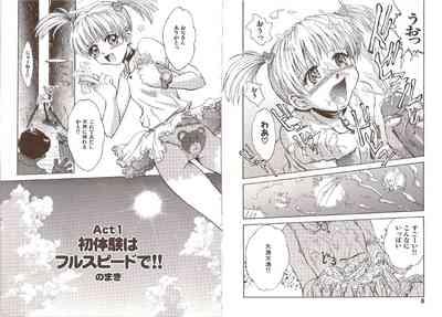 Omasena Petit Ange Complete 7