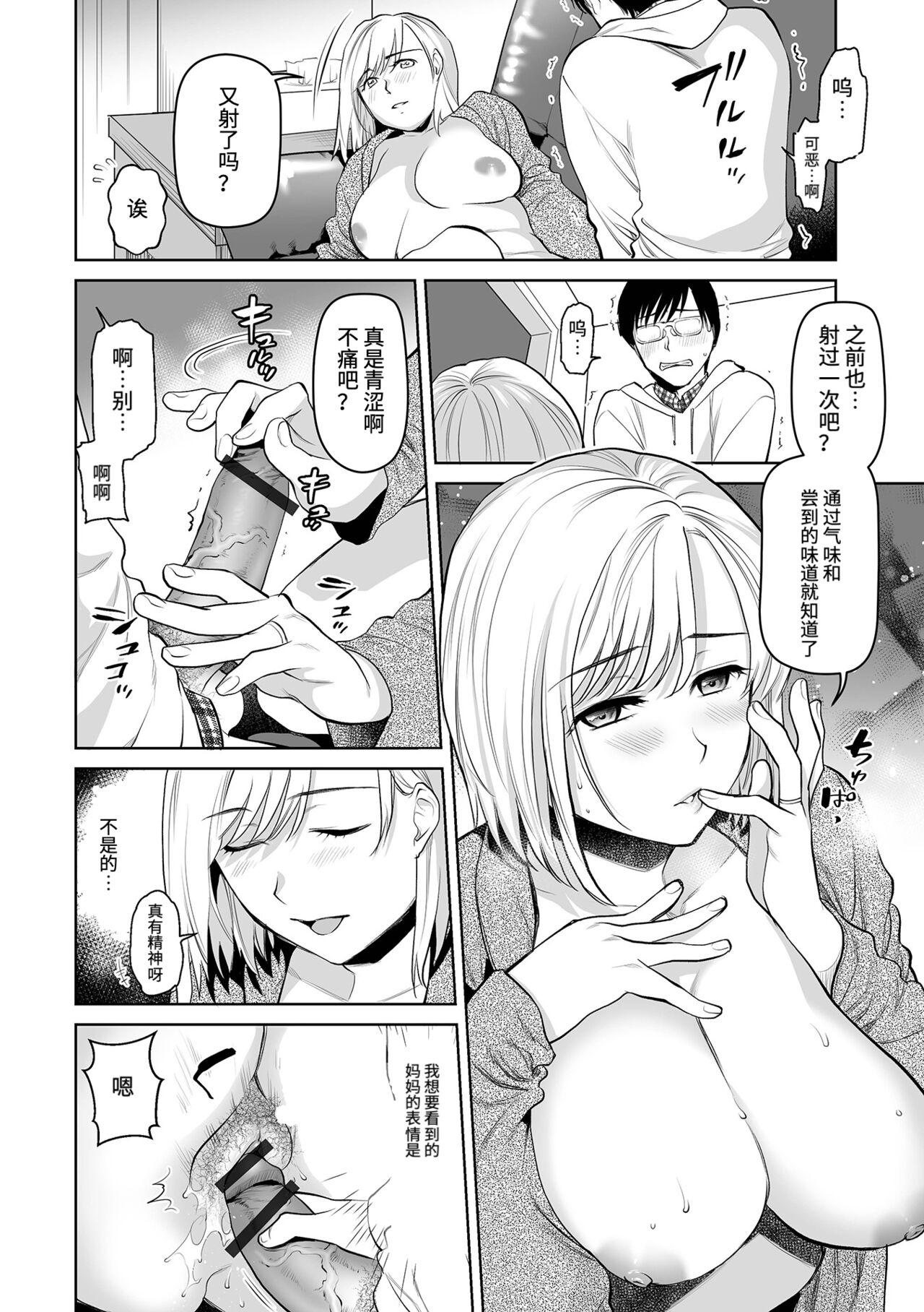 [Ohsaka Minami] Okaa-san to Issho -Hatsujou Boshi- (Web Comic Toutetsu Vol. 97) [Chinese] 14