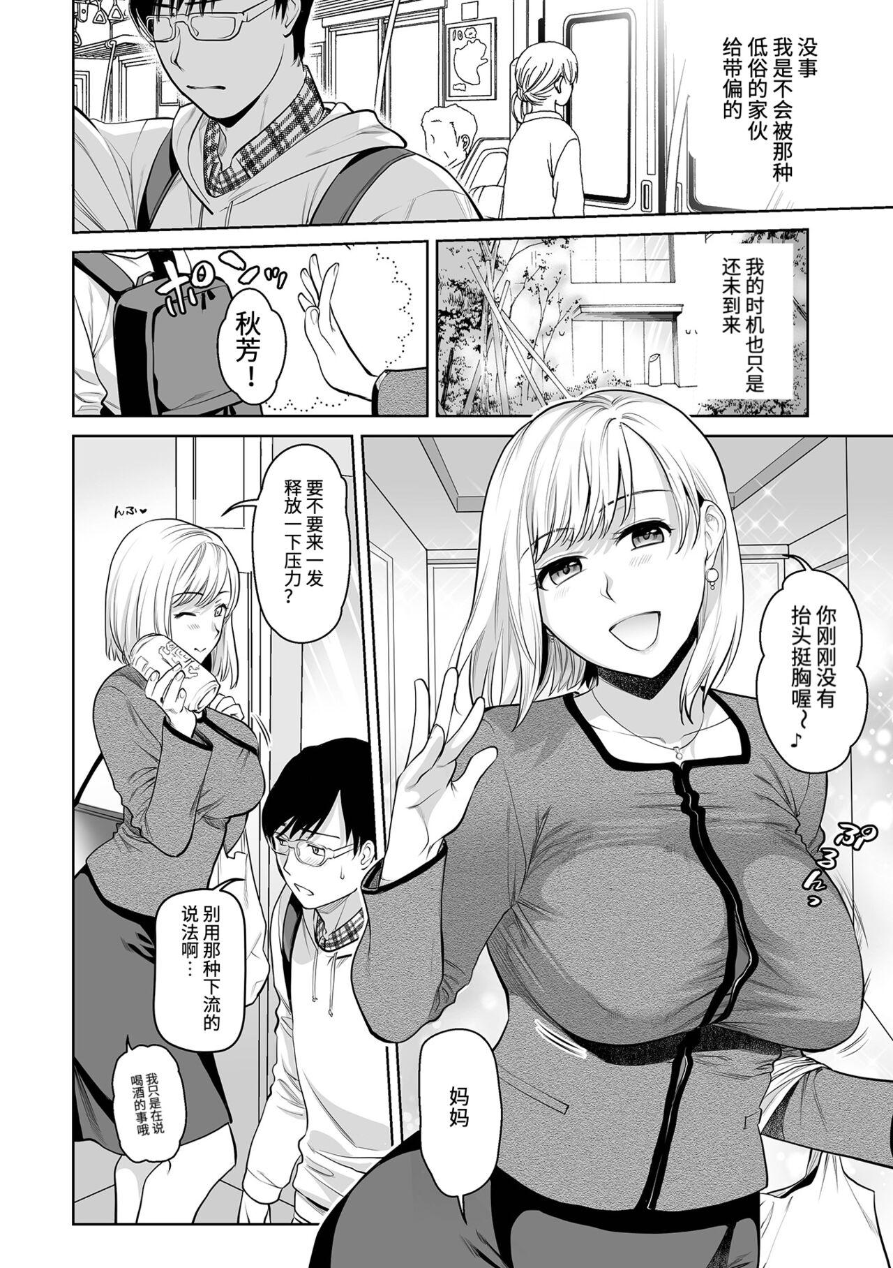 [Ohsaka Minami] Okaa-san to Issho -Hatsujou Boshi- (Web Comic Toutetsu Vol. 97) [Chinese] 4