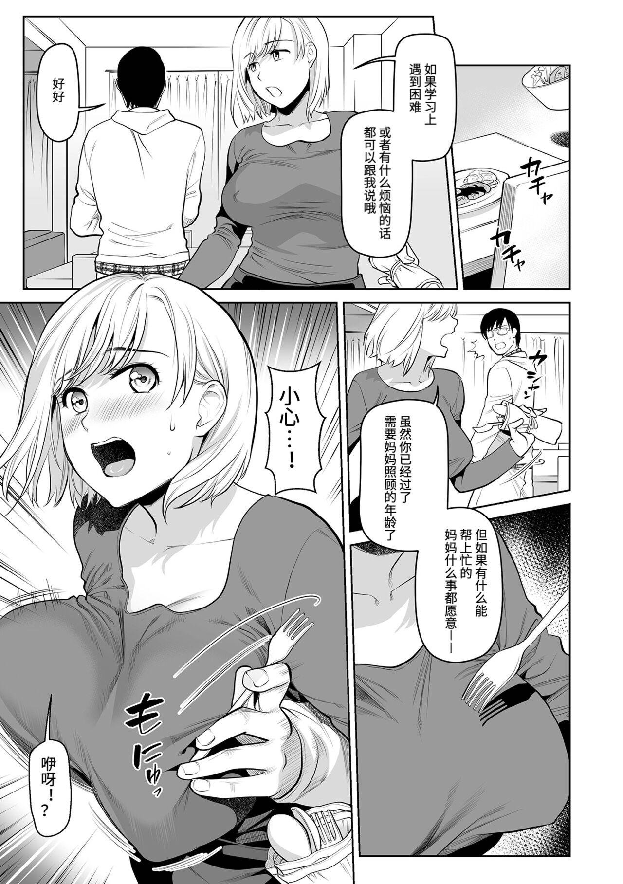 [Ohsaka Minami] Okaa-san to Issho -Hatsujou Boshi- (Web Comic Toutetsu Vol. 97) [Chinese] 5