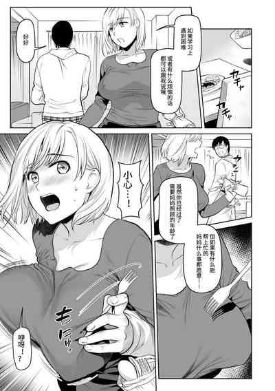 OkaaHatsujou Boshi- 5