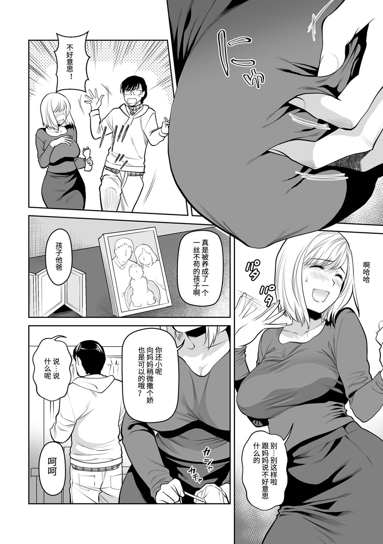 [Ohsaka Minami] Okaa-san to Issho -Hatsujou Boshi- (Web Comic Toutetsu Vol. 97) [Chinese] 6