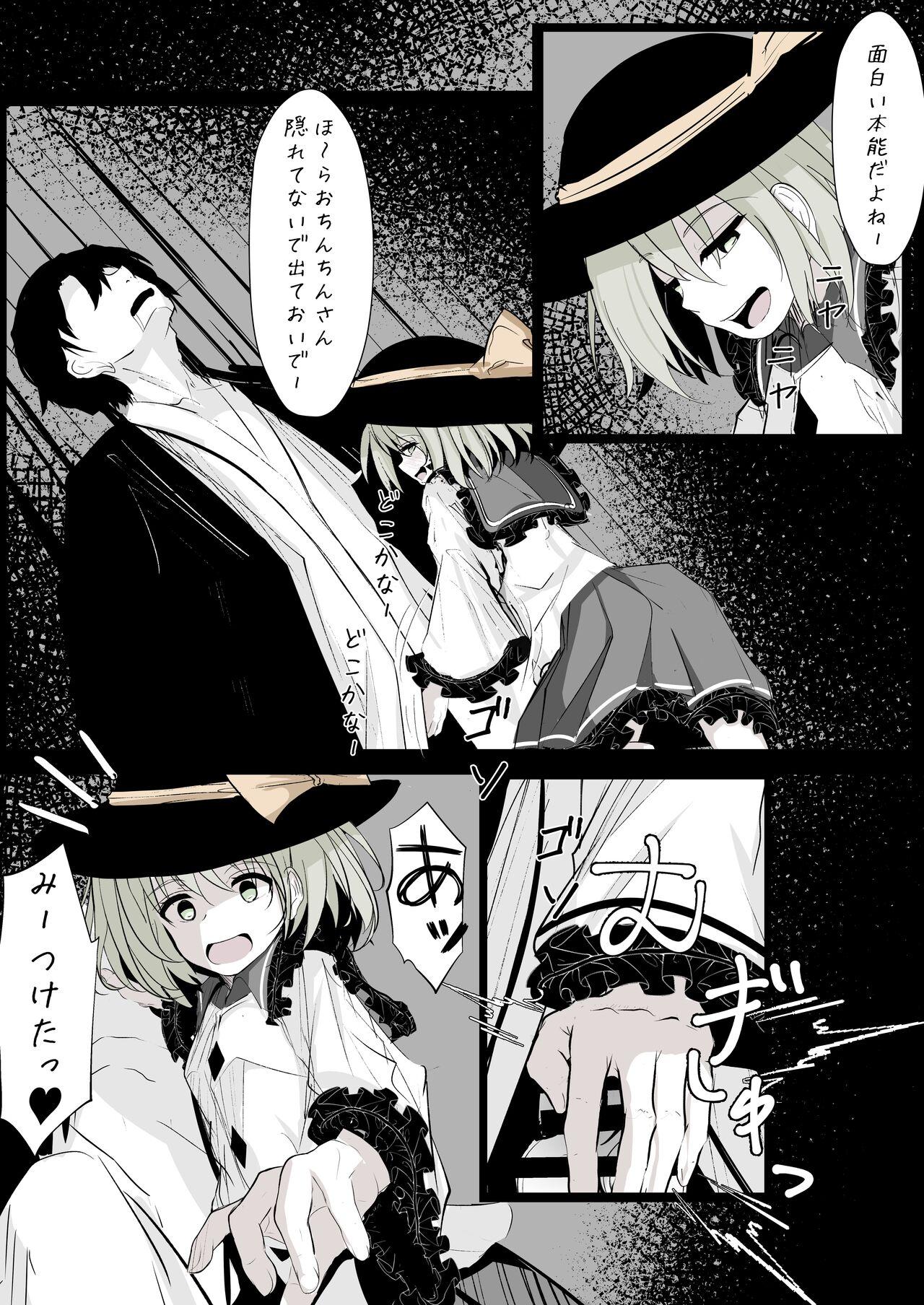 [Hatome Honpo] Merry-san (Koishi-chan) no Denwa (Touhou Project) [Digital] 14