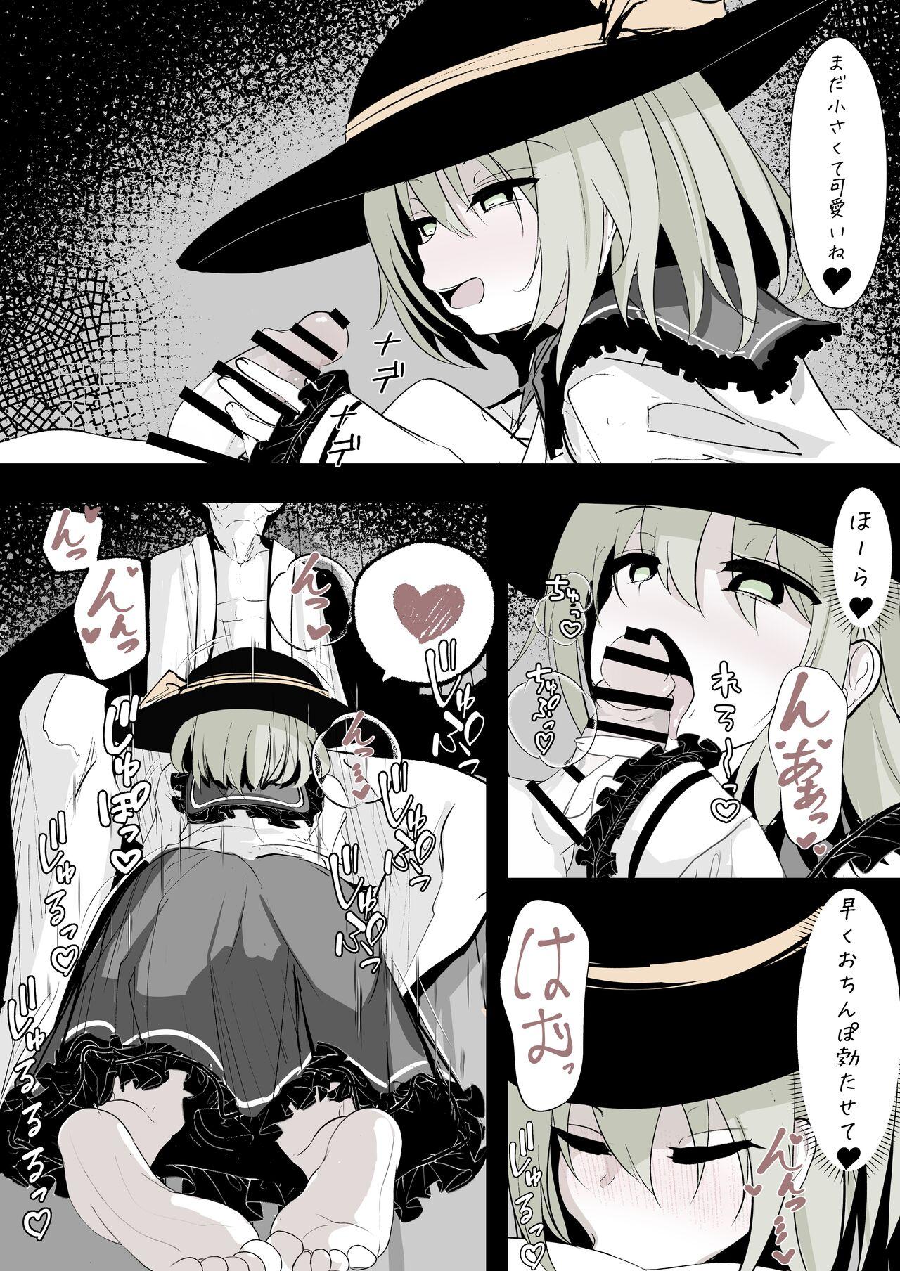 [Hatome Honpo] Merry-san (Koishi-chan) no Denwa (Touhou Project) [Digital] 15