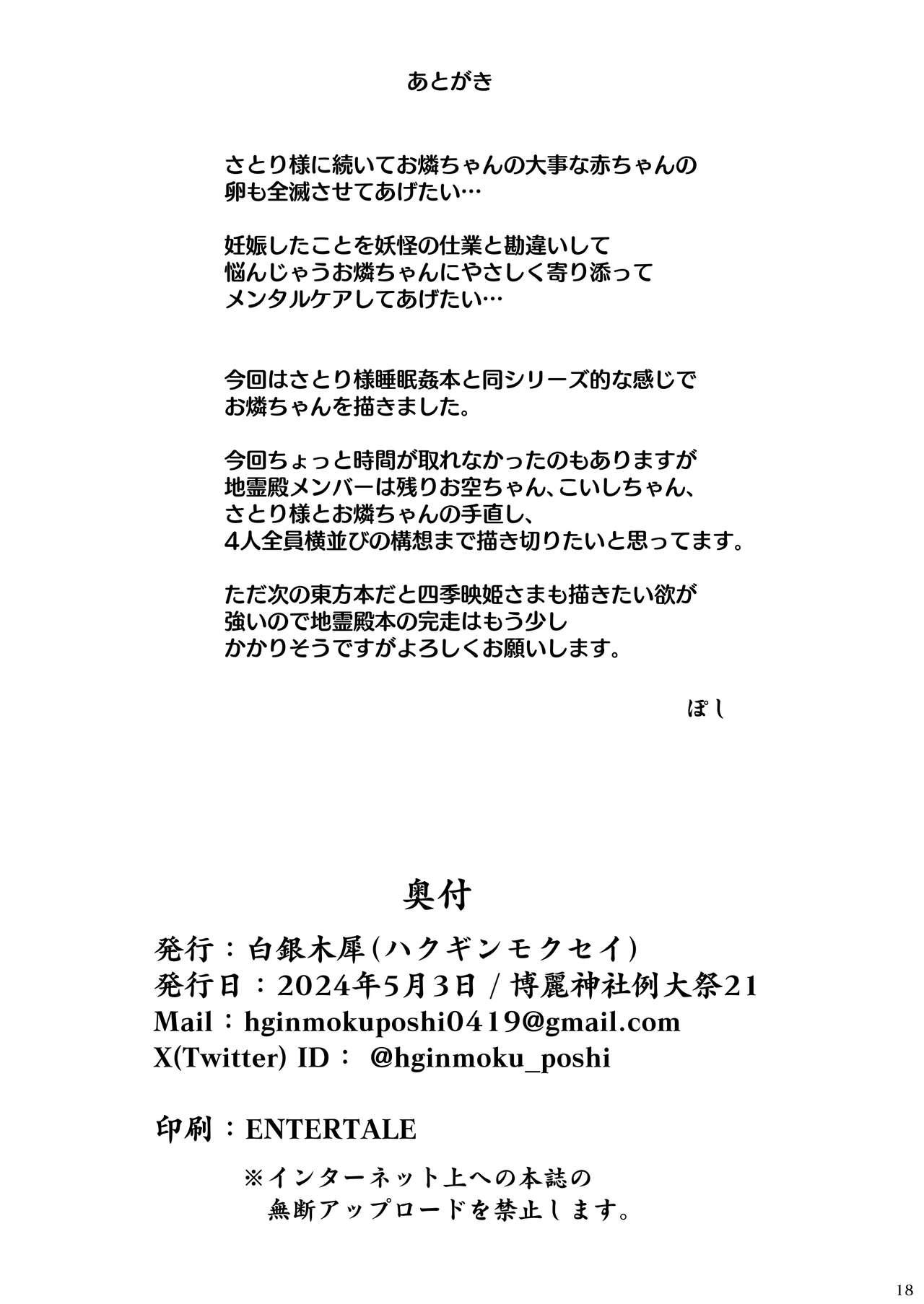 Chireiden Suiminkan Kiroku vol.2 16