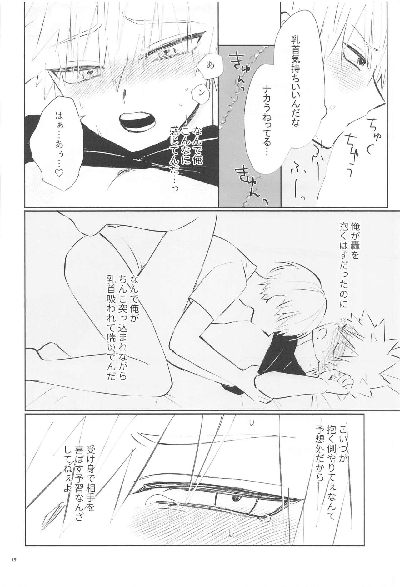 Ore ga Daku Hazu datta no ni! 16