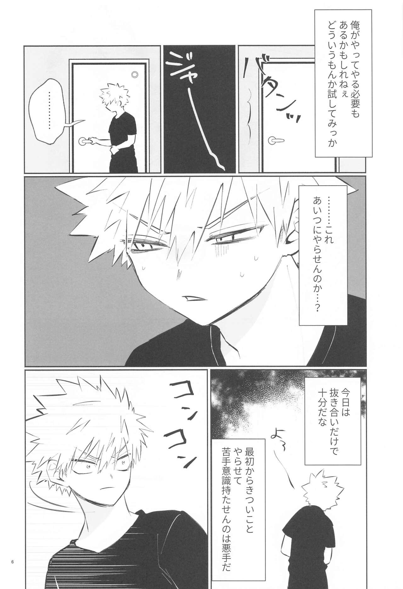 Ore ga Daku Hazu datta no ni! 4