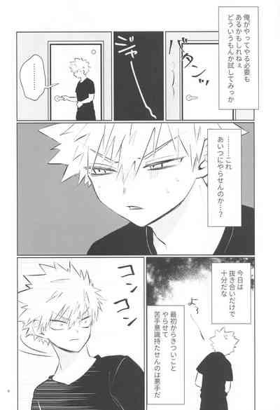 Ore ga Daku Hazu datta no ni! 5