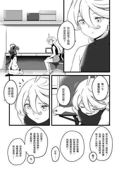 你不要過來！ 10