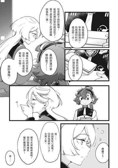你不要過來！ 2