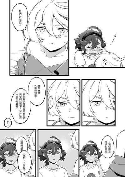 你不要過來！ 5