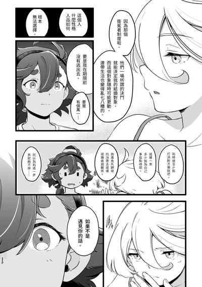 你不要過來！ 6